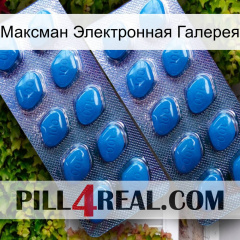 Максман Электронная Галерея viagra2